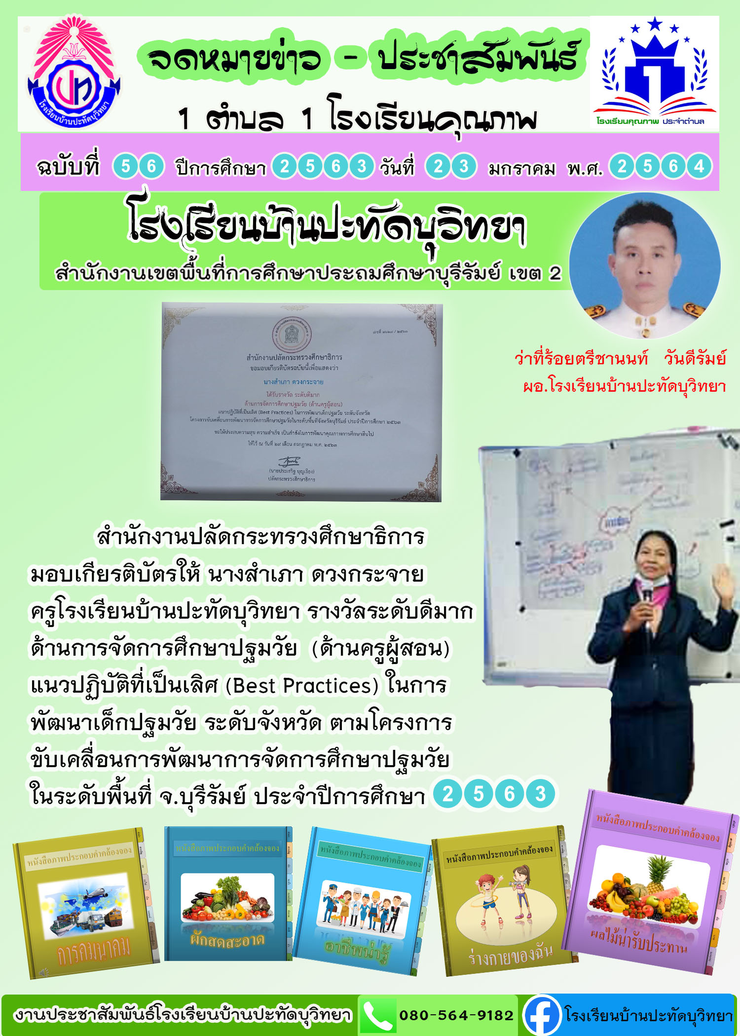  56  2564 แก้.jpg